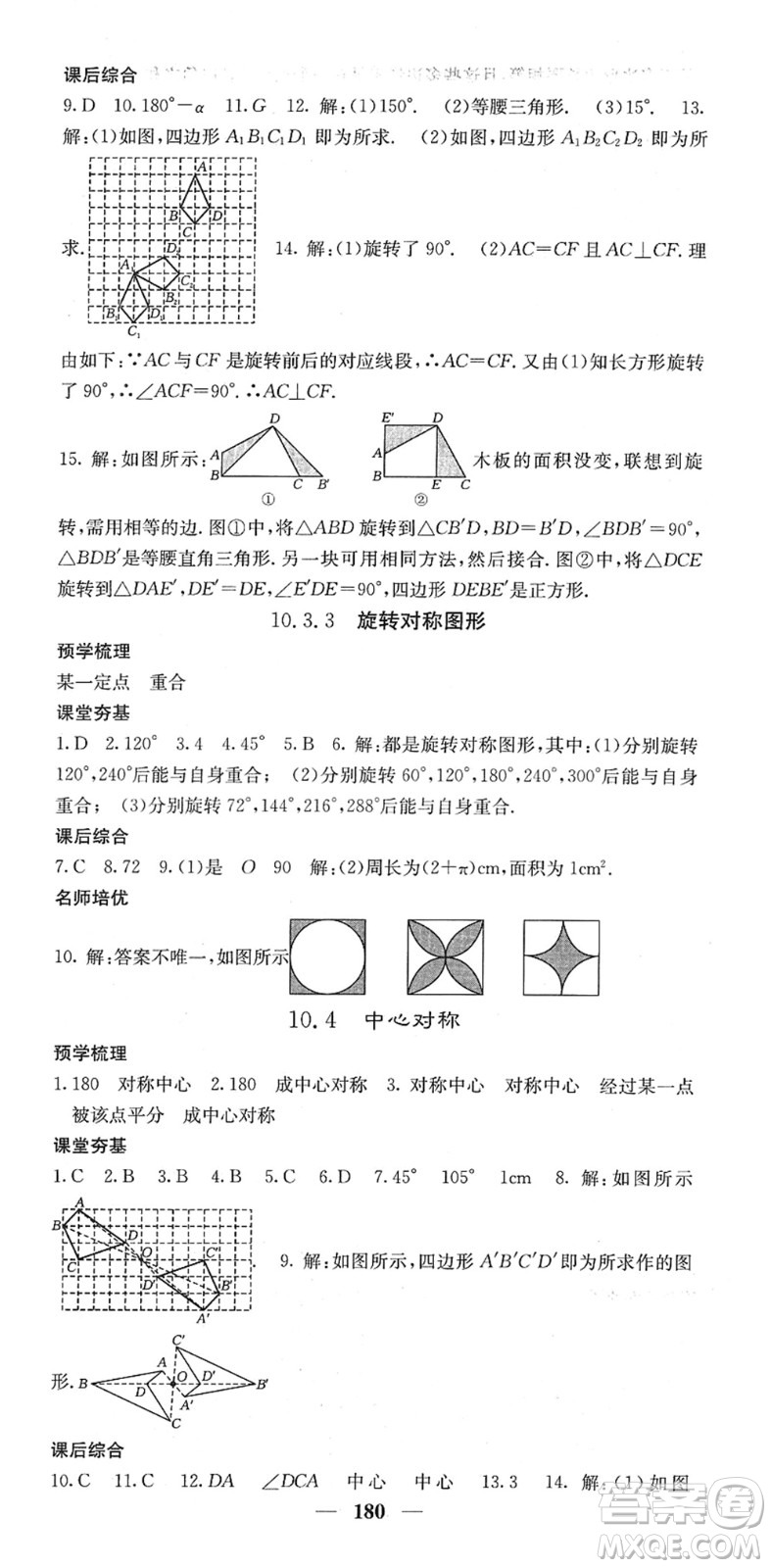 四川大學(xué)出版社2022名校課堂內(nèi)外七年級(jí)數(shù)學(xué)下冊(cè)HS華師版答案