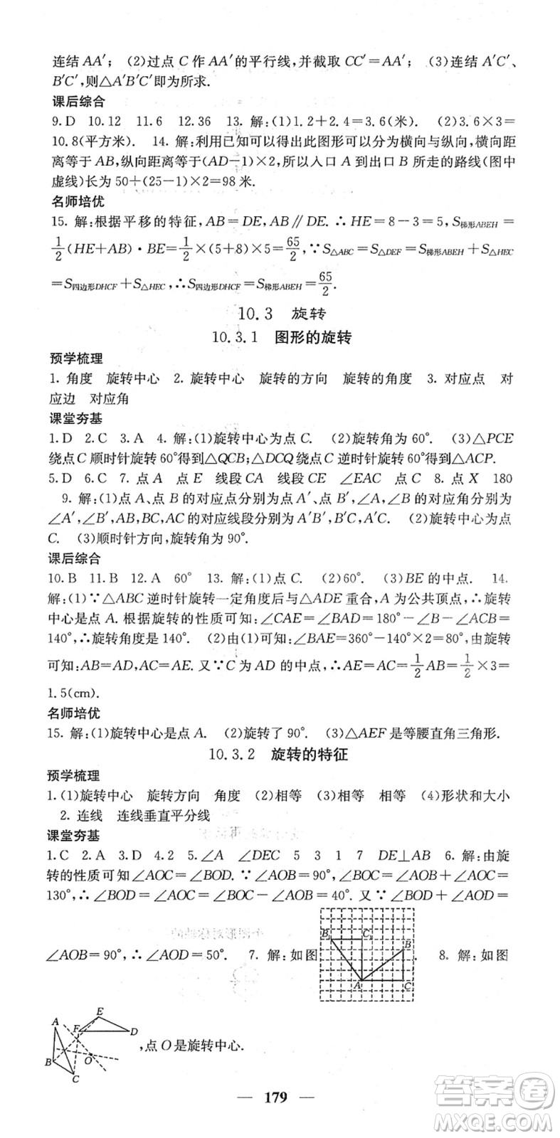 四川大學(xué)出版社2022名校課堂內(nèi)外七年級(jí)數(shù)學(xué)下冊(cè)HS華師版答案