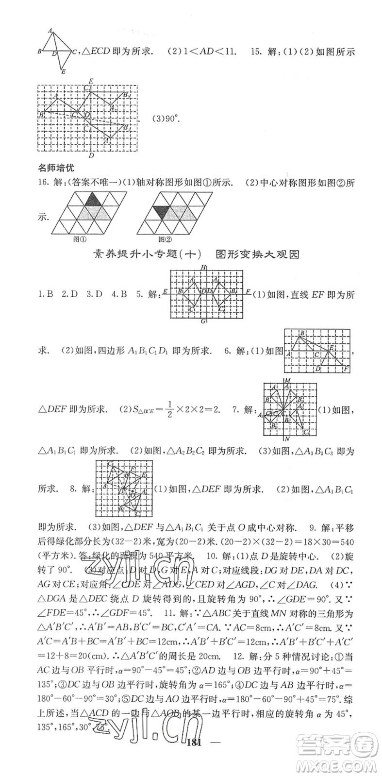 四川大學(xué)出版社2022名校課堂內(nèi)外七年級(jí)數(shù)學(xué)下冊(cè)HS華師版答案