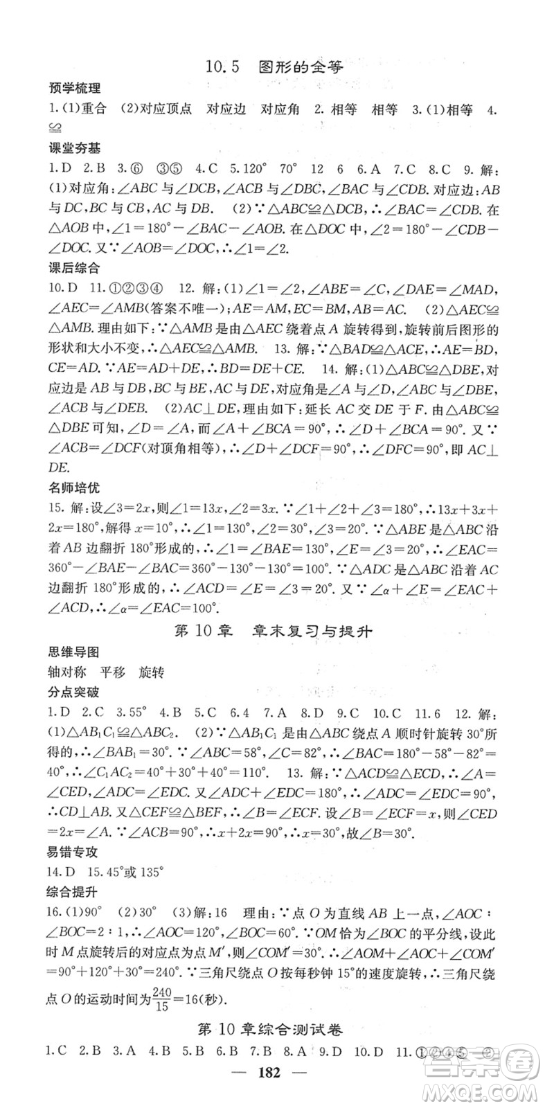 四川大學(xué)出版社2022名校課堂內(nèi)外七年級(jí)數(shù)學(xué)下冊(cè)HS華師版答案