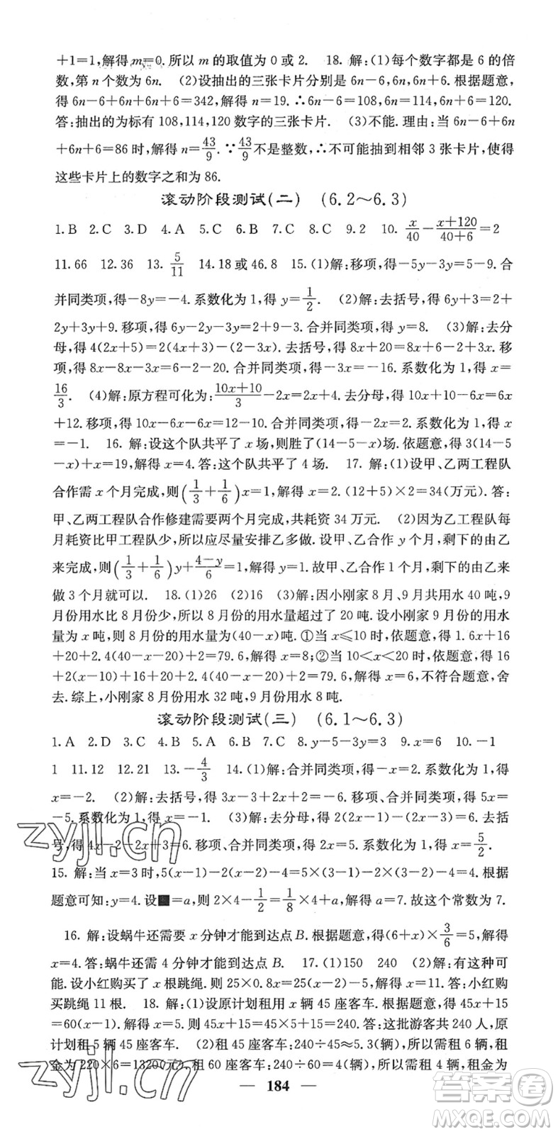 四川大學(xué)出版社2022名校課堂內(nèi)外七年級(jí)數(shù)學(xué)下冊(cè)HS華師版答案