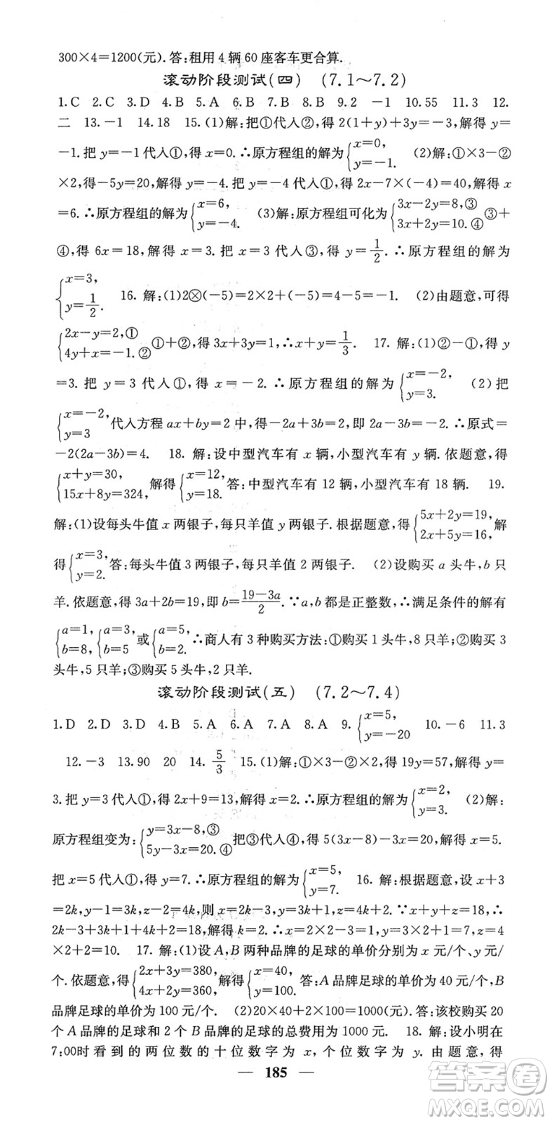 四川大學(xué)出版社2022名校課堂內(nèi)外七年級(jí)數(shù)學(xué)下冊(cè)HS華師版答案