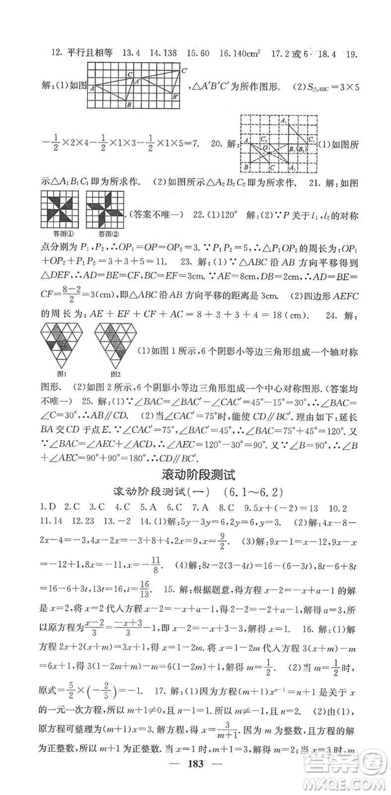 四川大學(xué)出版社2022名校課堂內(nèi)外七年級(jí)數(shù)學(xué)下冊(cè)HS華師版答案