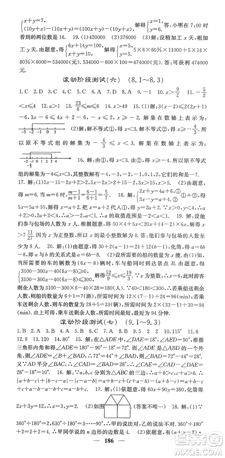 四川大學(xué)出版社2022名校課堂內(nèi)外七年級(jí)數(shù)學(xué)下冊(cè)HS華師版答案