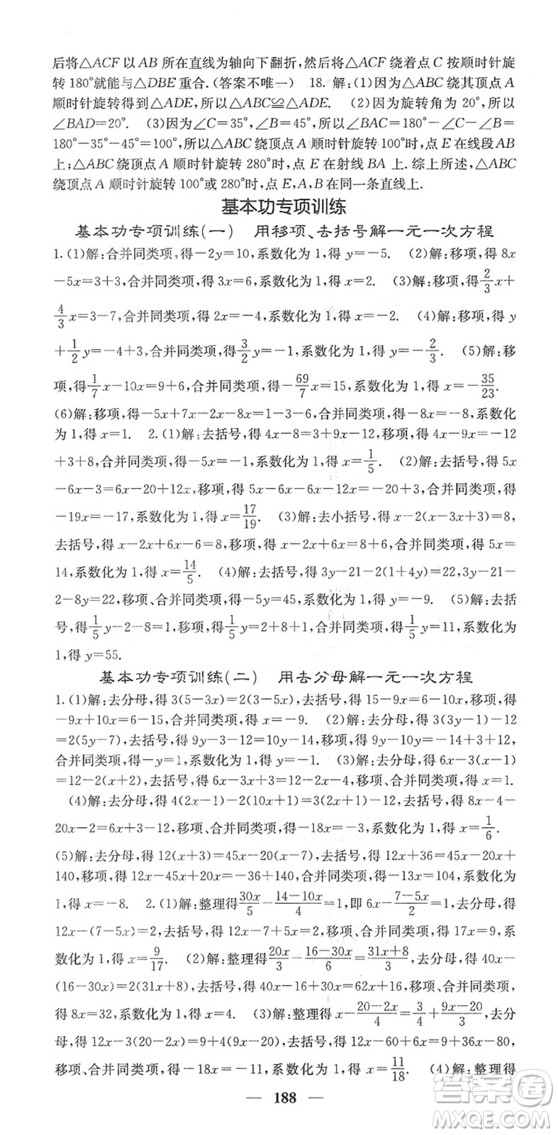 四川大學(xué)出版社2022名校課堂內(nèi)外七年級(jí)數(shù)學(xué)下冊(cè)HS華師版答案