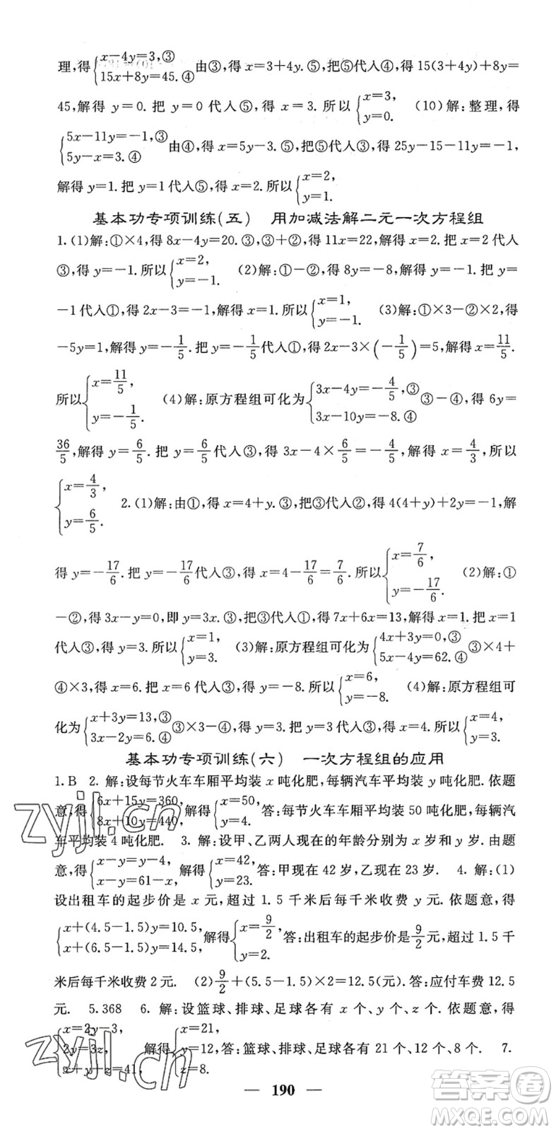 四川大學(xué)出版社2022名校課堂內(nèi)外七年級(jí)數(shù)學(xué)下冊(cè)HS華師版答案