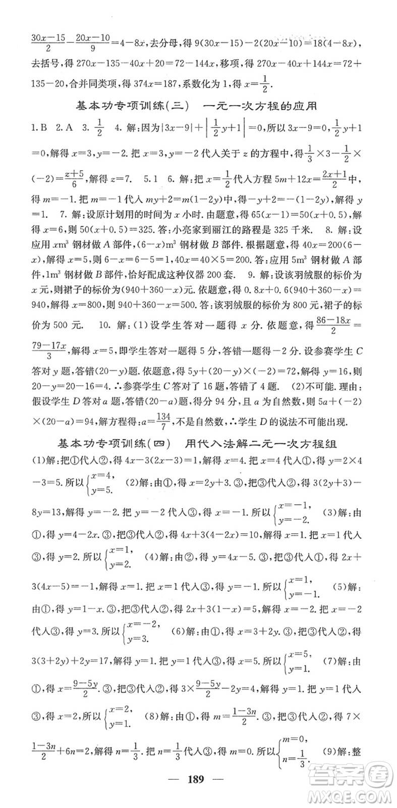 四川大學(xué)出版社2022名校課堂內(nèi)外七年級(jí)數(shù)學(xué)下冊(cè)HS華師版答案