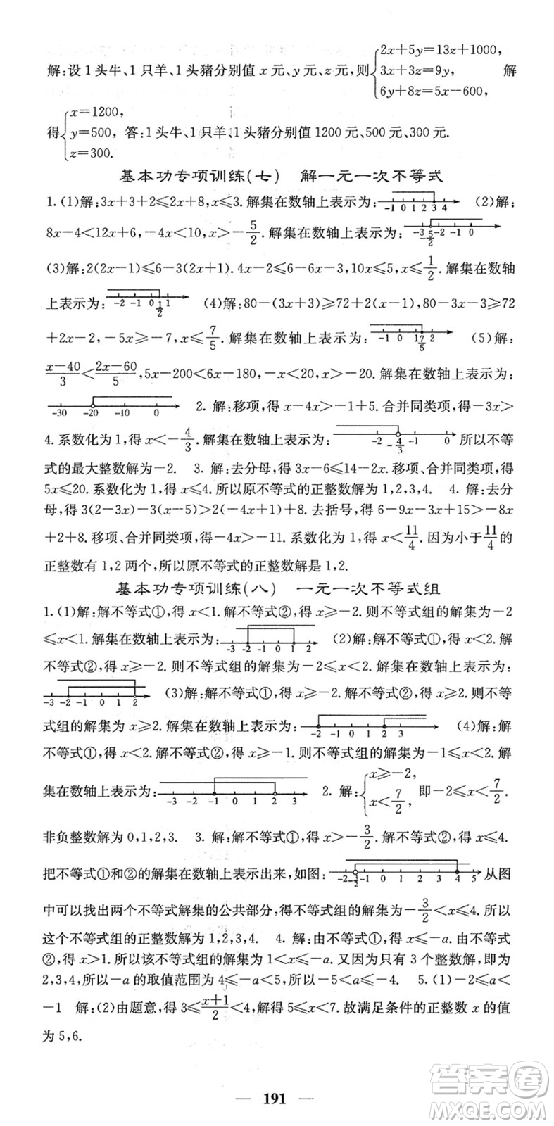 四川大學(xué)出版社2022名校課堂內(nèi)外七年級(jí)數(shù)學(xué)下冊(cè)HS華師版答案