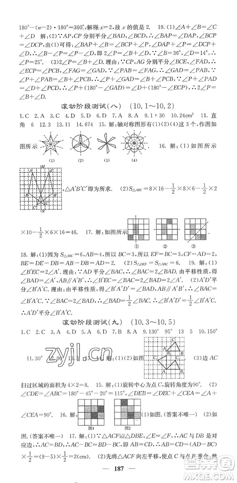 四川大學(xué)出版社2022名校課堂內(nèi)外七年級(jí)數(shù)學(xué)下冊(cè)HS華師版答案