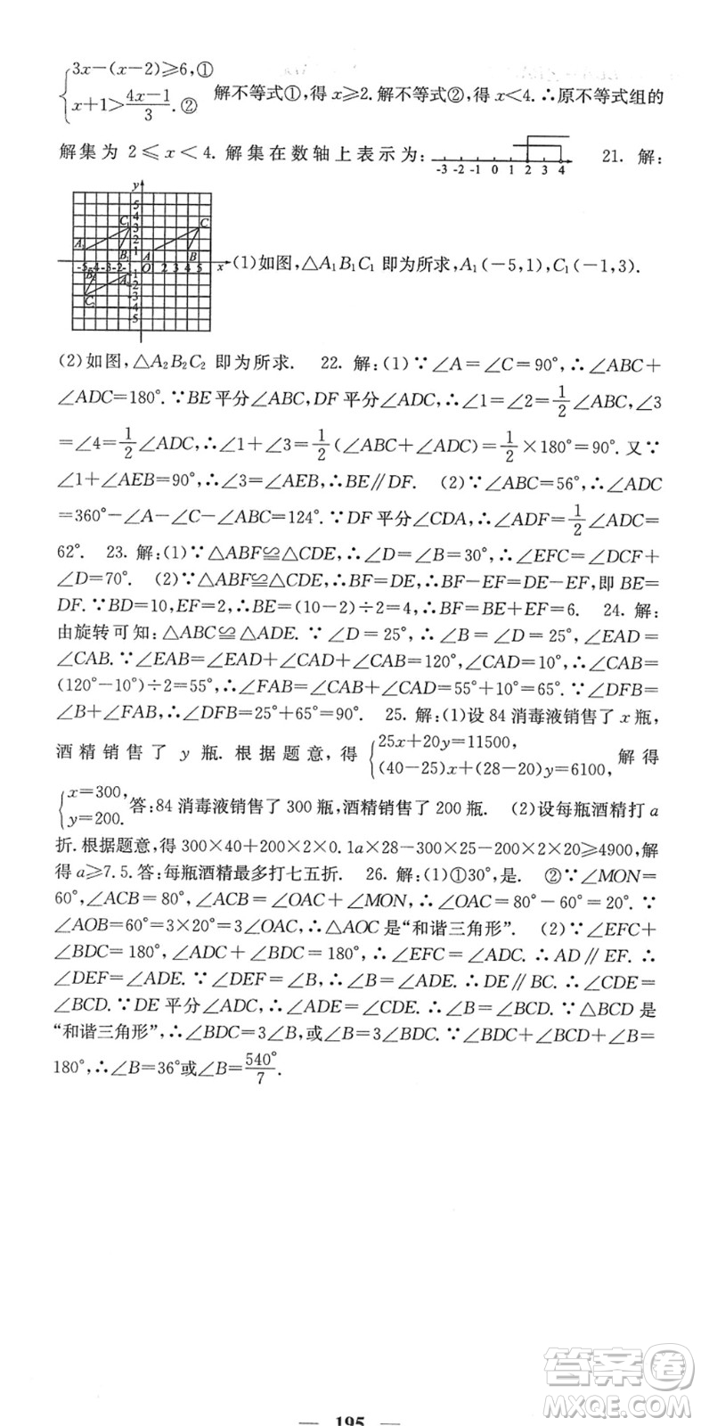 四川大學(xué)出版社2022名校課堂內(nèi)外七年級(jí)數(shù)學(xué)下冊(cè)HS華師版答案