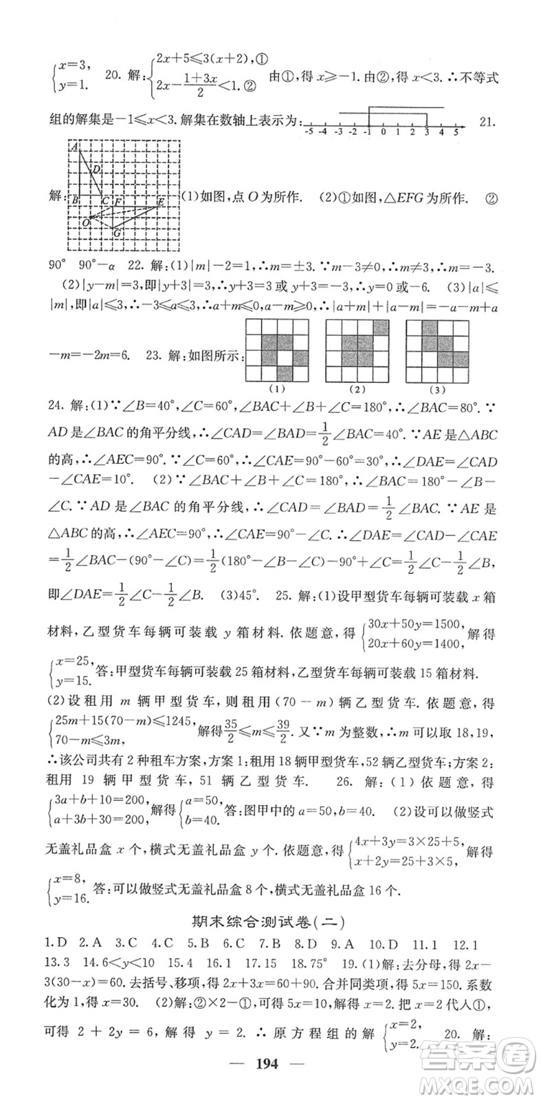 四川大學(xué)出版社2022名校課堂內(nèi)外七年級(jí)數(shù)學(xué)下冊(cè)HS華師版答案