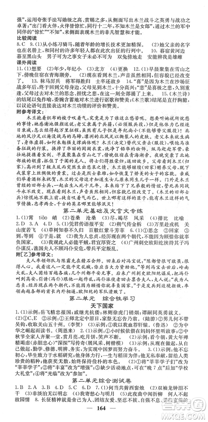 四川大學(xué)出版社2022名校課堂內(nèi)外七年級語文下冊RJ人教版云南專版答案