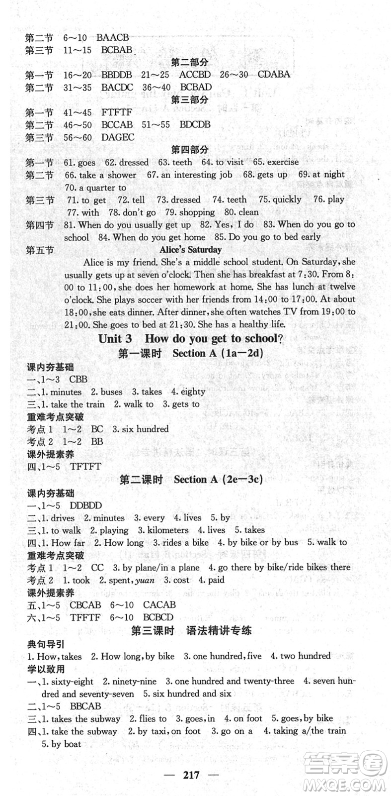 四川大學出版社2022名校課堂內(nèi)外七年級英語下冊RJ人教版云南專版答案