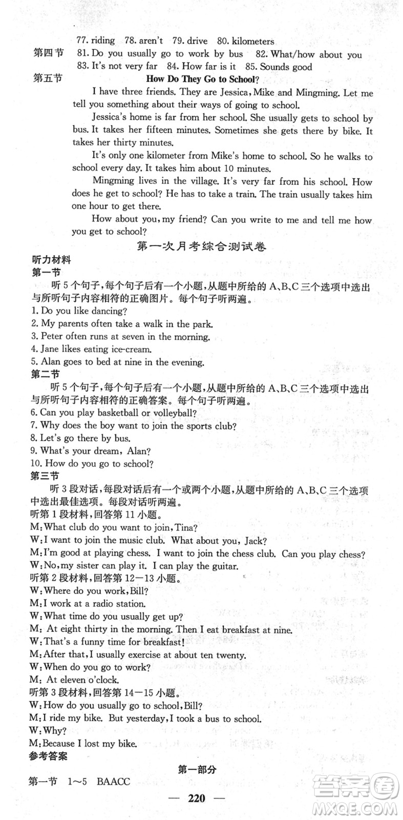 四川大學出版社2022名校課堂內(nèi)外七年級英語下冊RJ人教版云南專版答案