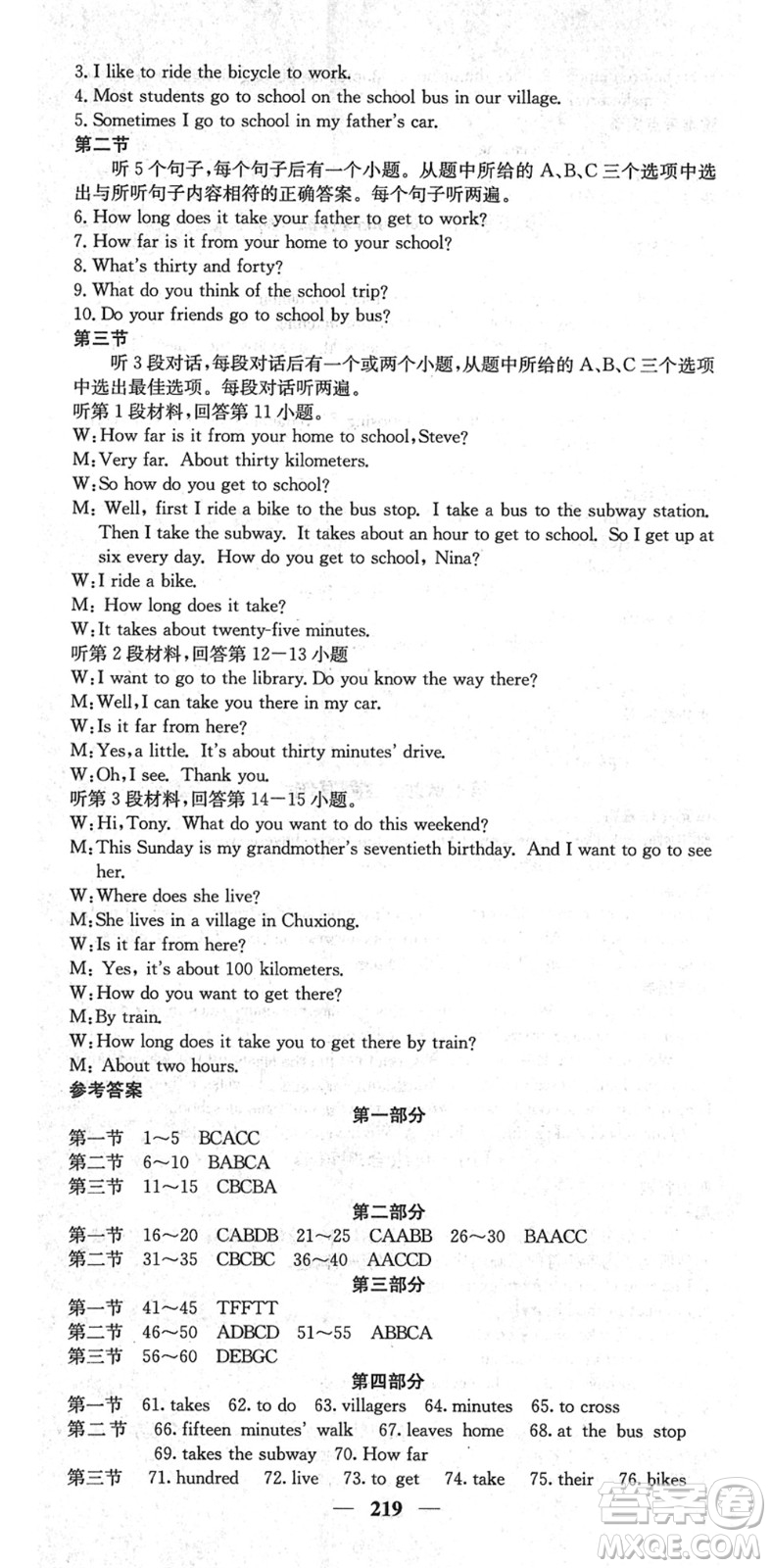 四川大學出版社2022名校課堂內(nèi)外七年級英語下冊RJ人教版云南專版答案