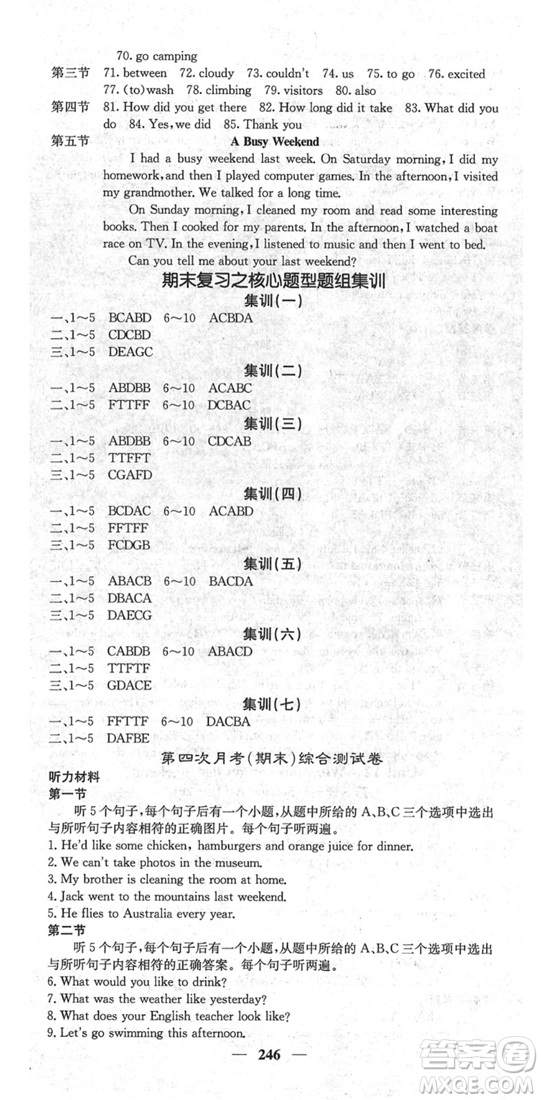 四川大學出版社2022名校課堂內(nèi)外七年級英語下冊RJ人教版云南專版答案