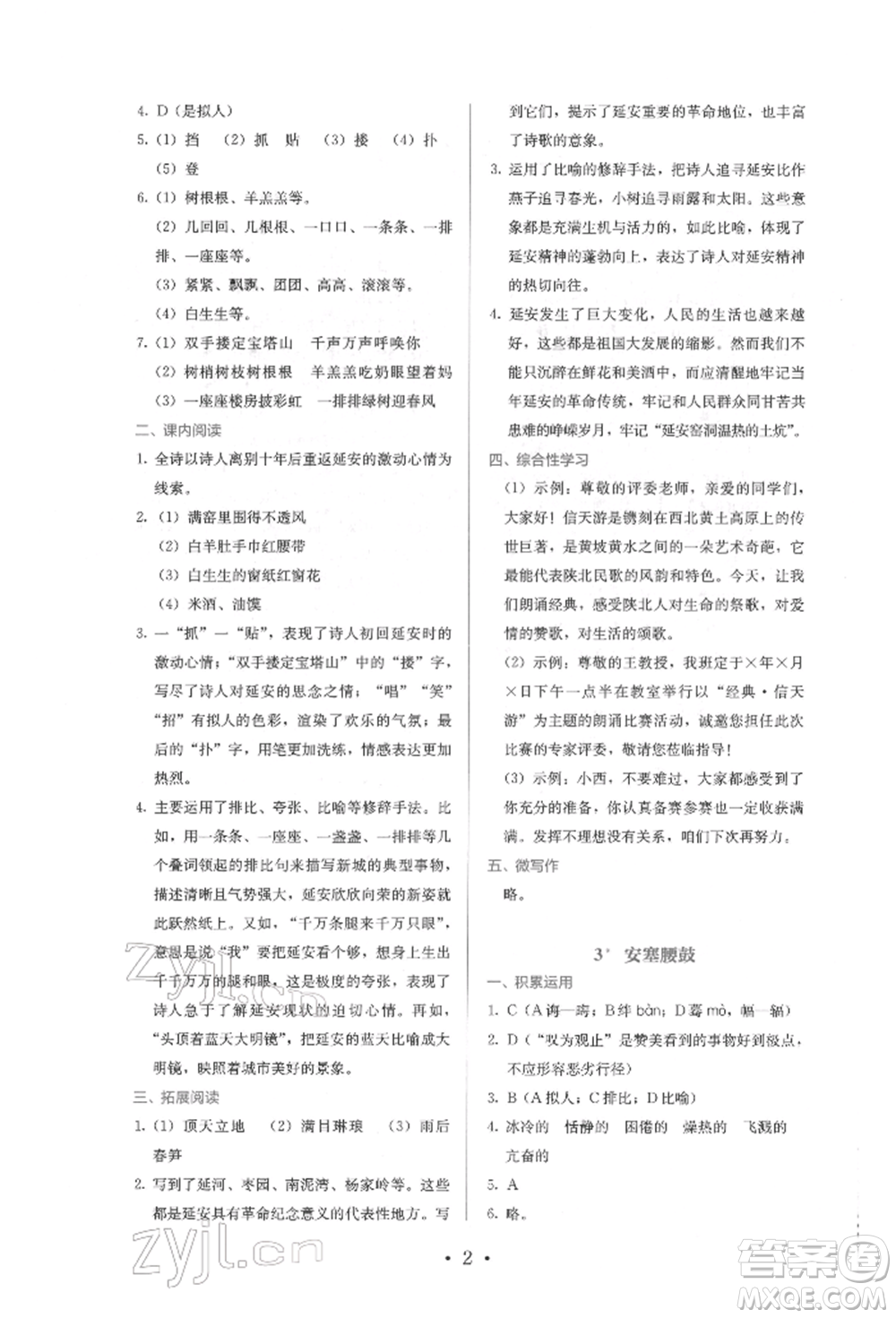 人民教育出版社2022同步解析與測評(píng)八年級(jí)下冊(cè)語文人教版參考答案