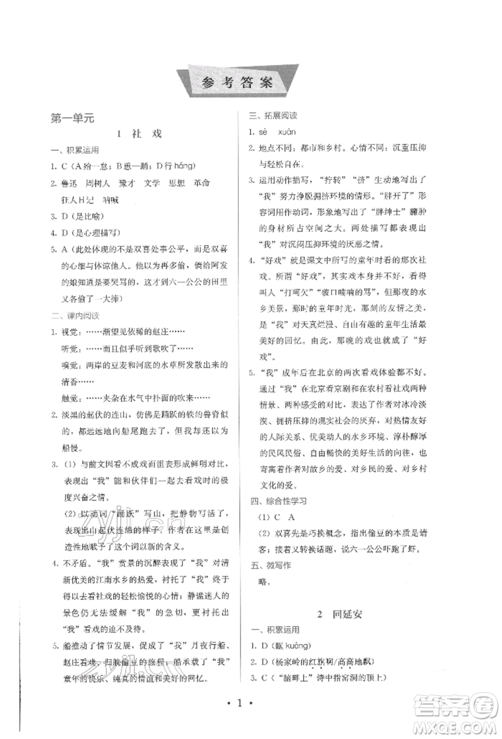 人民教育出版社2022同步解析與測評(píng)八年級(jí)下冊(cè)語文人教版參考答案