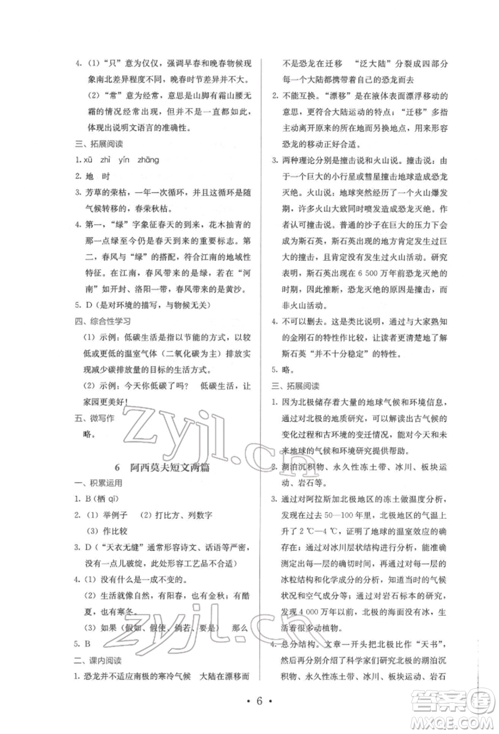 人民教育出版社2022同步解析與測評(píng)八年級(jí)下冊(cè)語文人教版參考答案