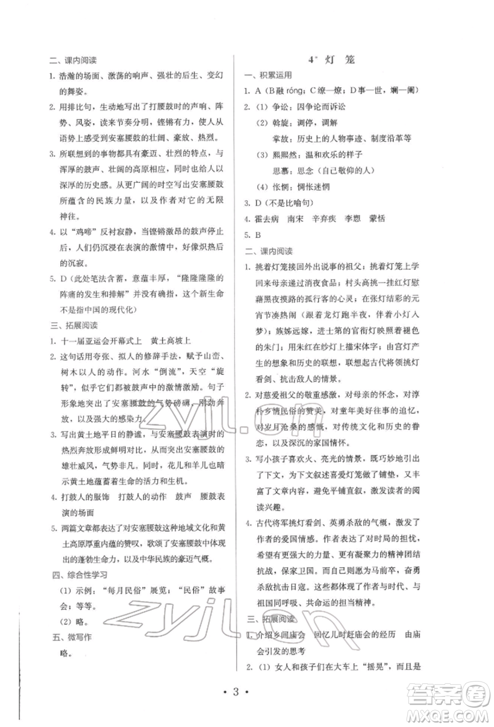 人民教育出版社2022同步解析與測評(píng)八年級(jí)下冊(cè)語文人教版參考答案