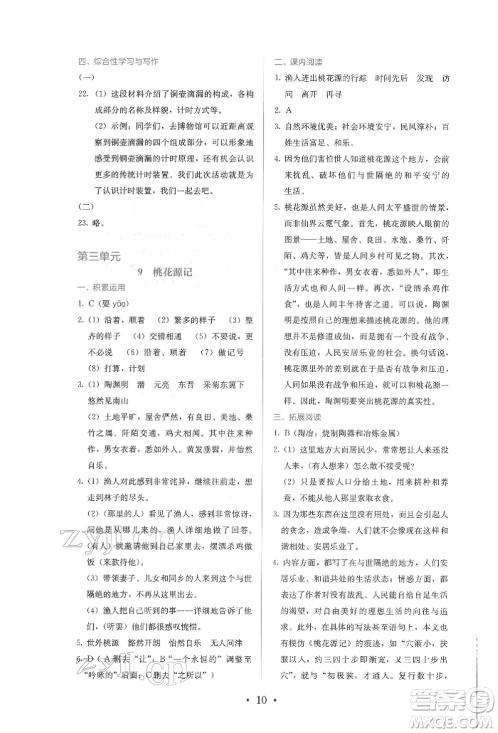 人民教育出版社2022同步解析與測評(píng)八年級(jí)下冊(cè)語文人教版參考答案