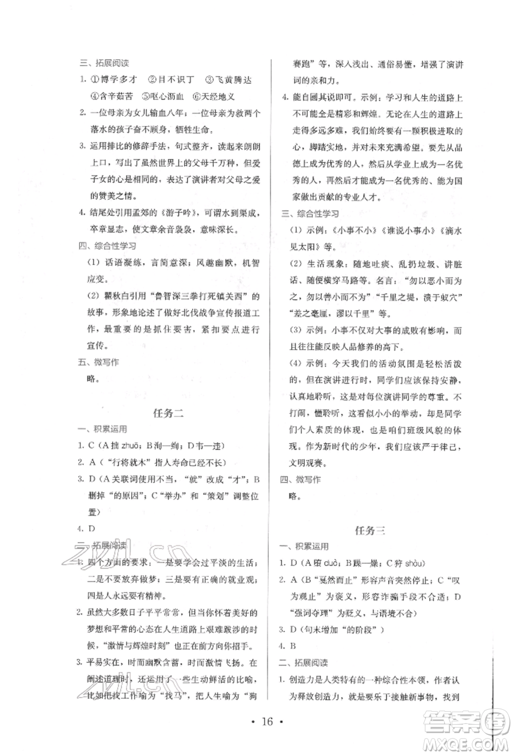 人民教育出版社2022同步解析與測評(píng)八年級(jí)下冊(cè)語文人教版參考答案