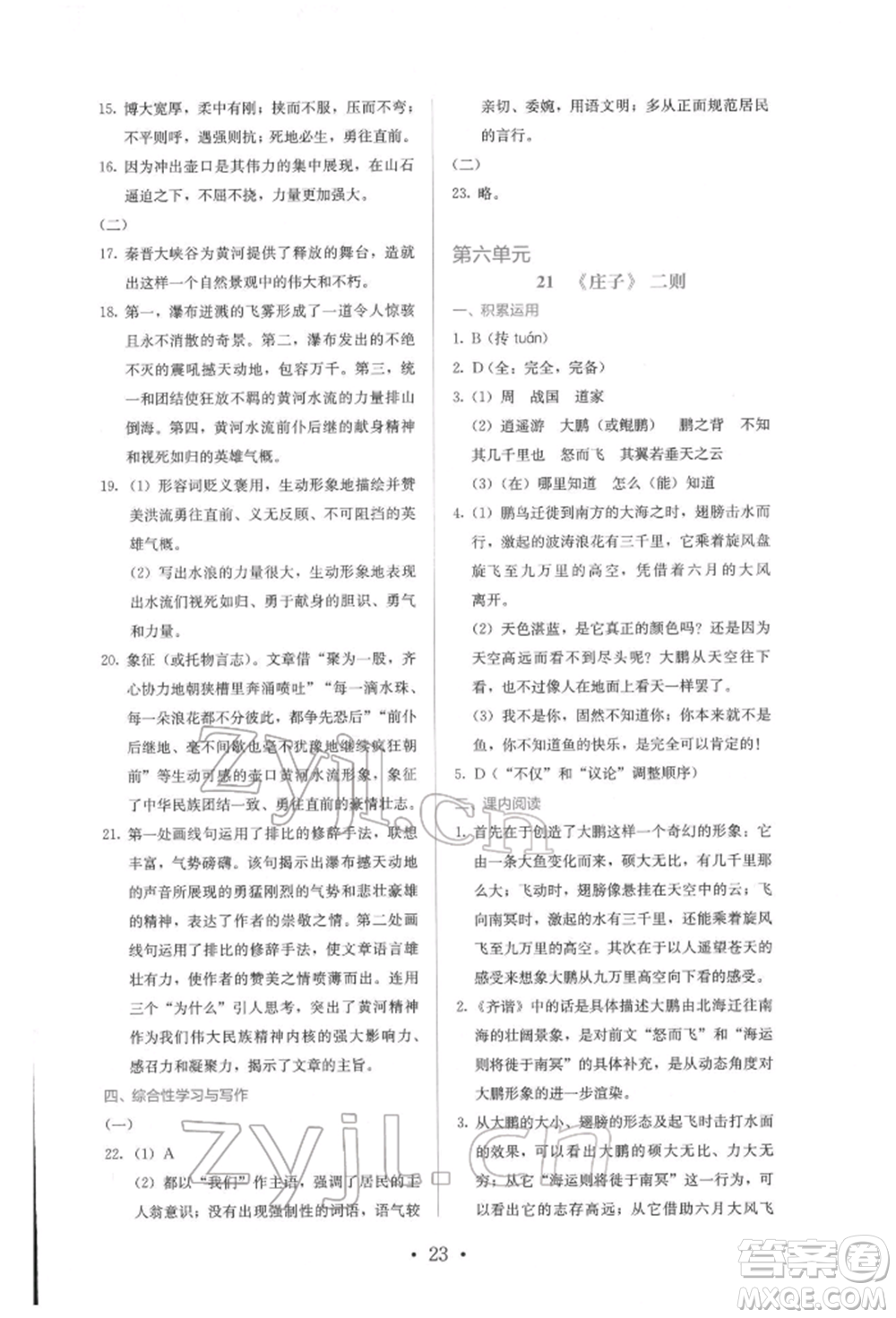 人民教育出版社2022同步解析與測評(píng)八年級(jí)下冊(cè)語文人教版參考答案