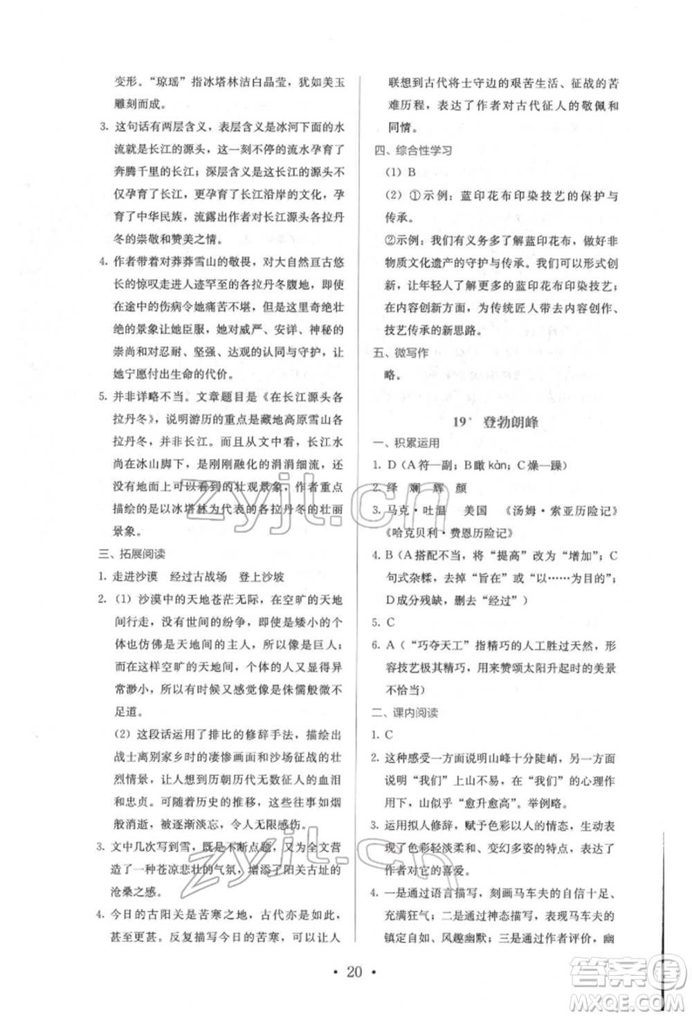 人民教育出版社2022同步解析與測評(píng)八年級(jí)下冊(cè)語文人教版參考答案