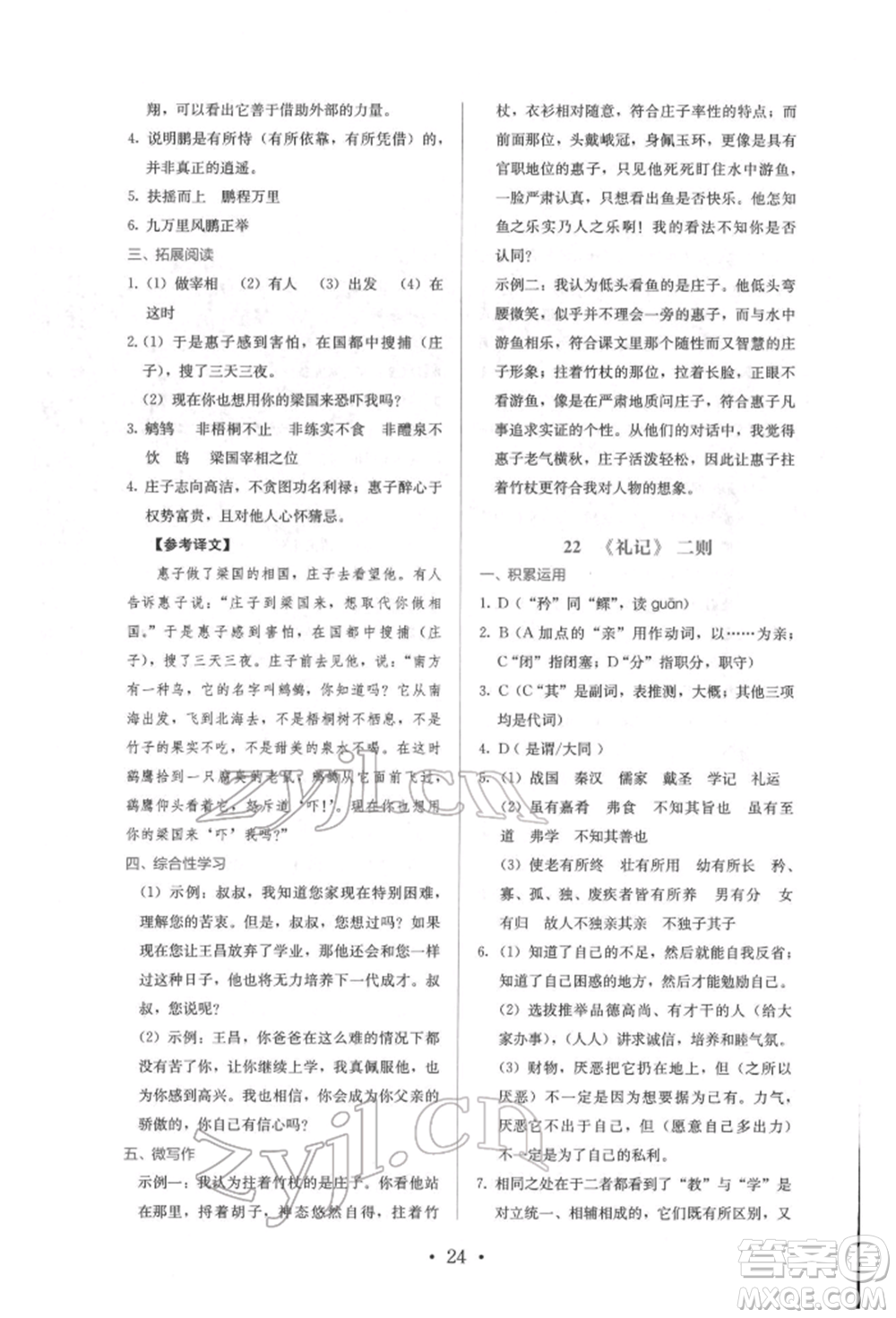 人民教育出版社2022同步解析與測評(píng)八年級(jí)下冊(cè)語文人教版參考答案