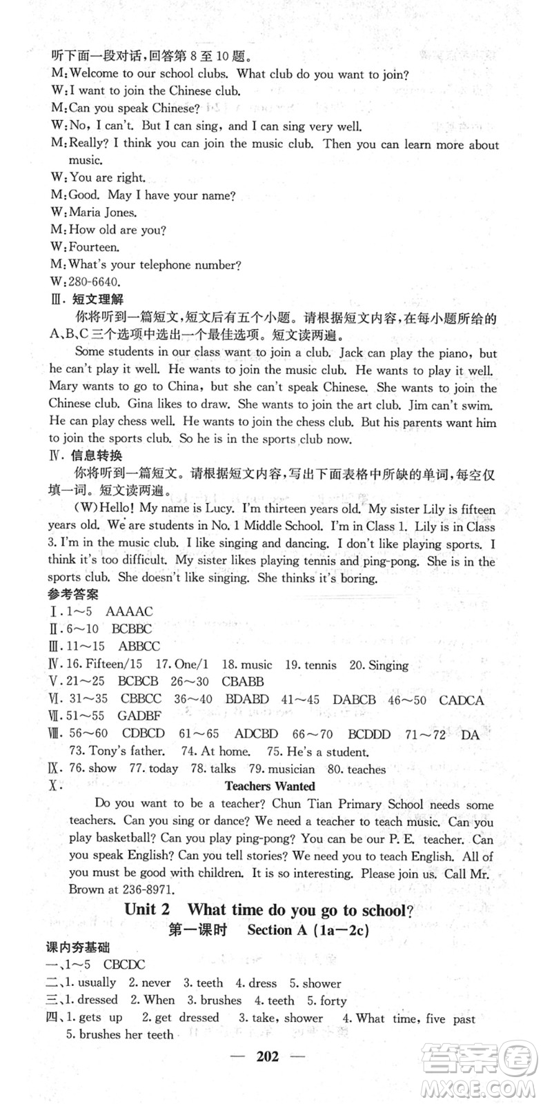 四川大學(xué)出版社2022名校課堂內(nèi)外七年級(jí)英語下冊(cè)RJ人教版安徽專版答案