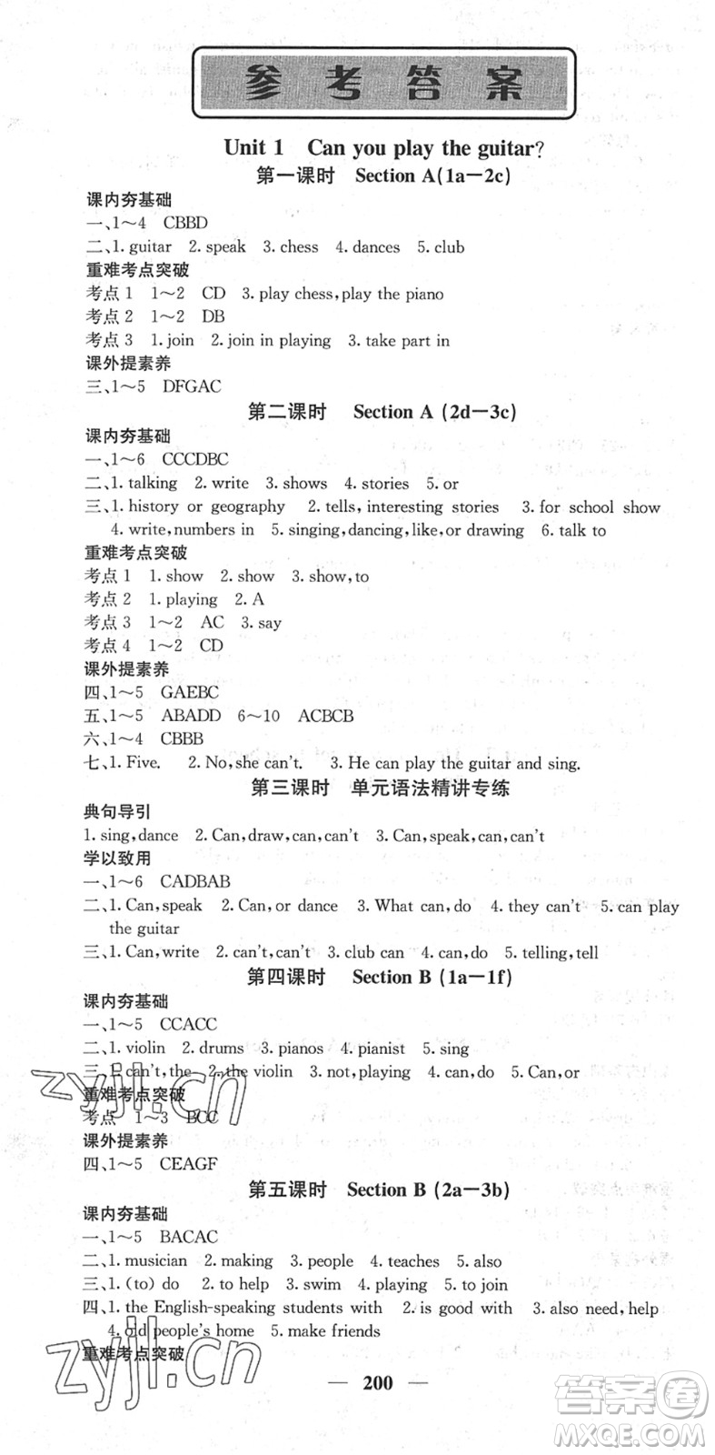 四川大學(xué)出版社2022名校課堂內(nèi)外七年級(jí)英語下冊(cè)RJ人教版安徽專版答案