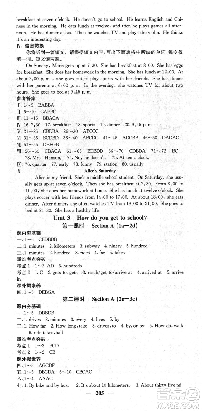 四川大學(xué)出版社2022名校課堂內(nèi)外七年級(jí)英語下冊(cè)RJ人教版安徽專版答案