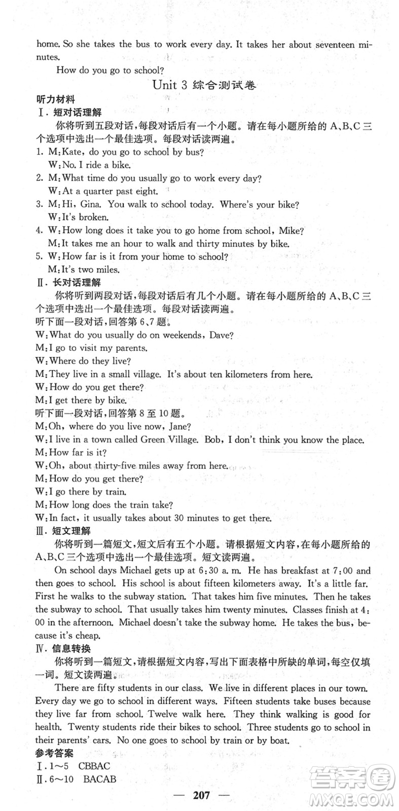 四川大學(xué)出版社2022名校課堂內(nèi)外七年級(jí)英語下冊(cè)RJ人教版安徽專版答案