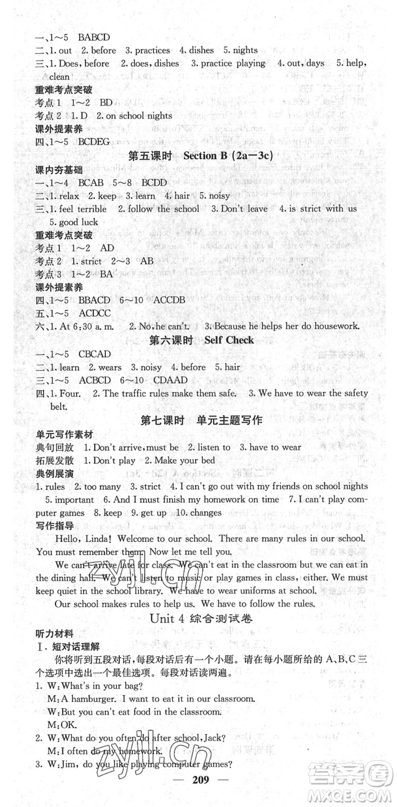 四川大學(xué)出版社2022名校課堂內(nèi)外七年級(jí)英語下冊(cè)RJ人教版安徽專版答案