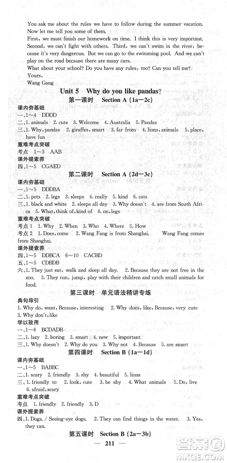 四川大學(xué)出版社2022名校課堂內(nèi)外七年級(jí)英語下冊(cè)RJ人教版安徽專版答案