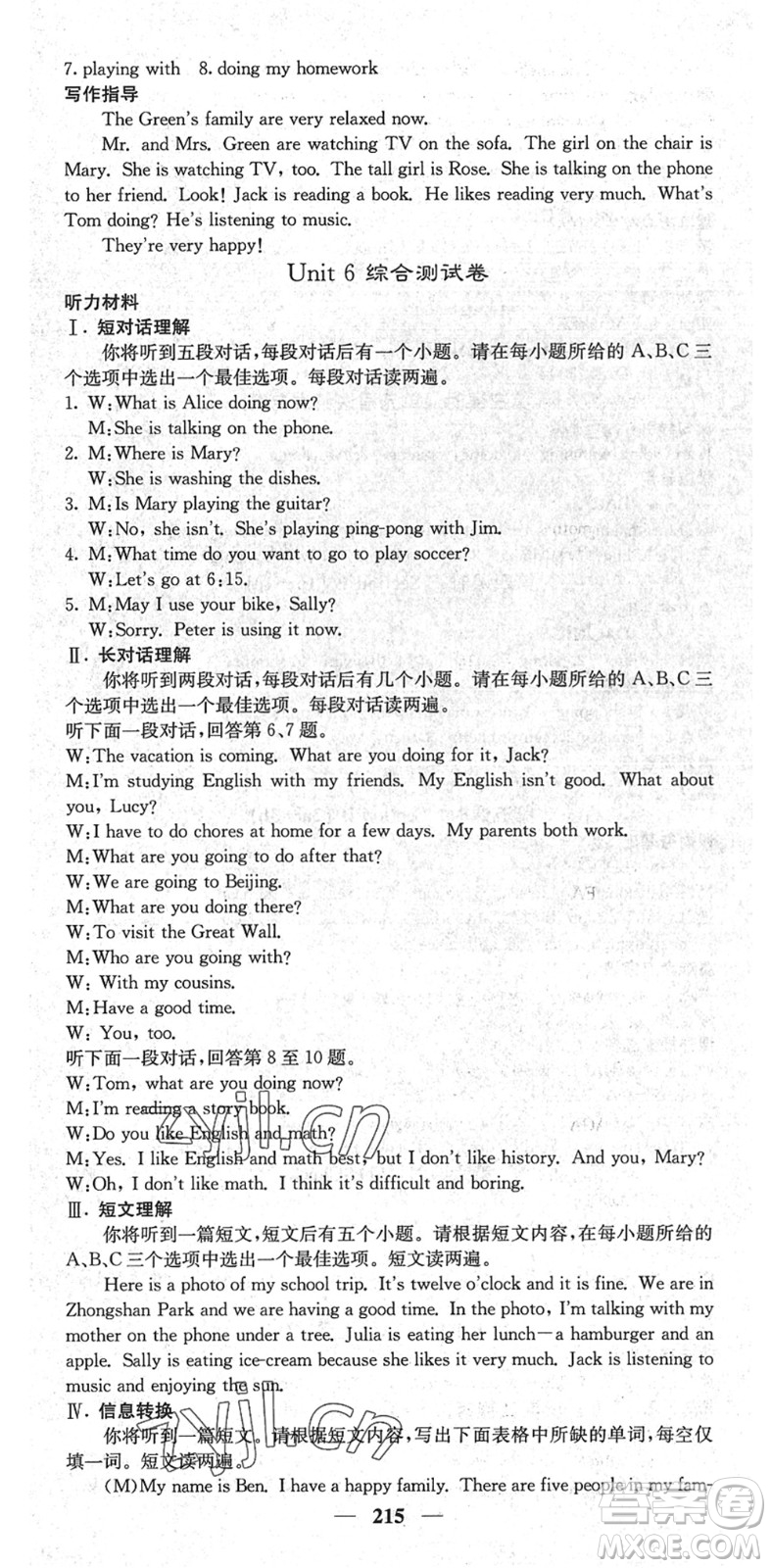 四川大學(xué)出版社2022名校課堂內(nèi)外七年級(jí)英語下冊(cè)RJ人教版安徽專版答案