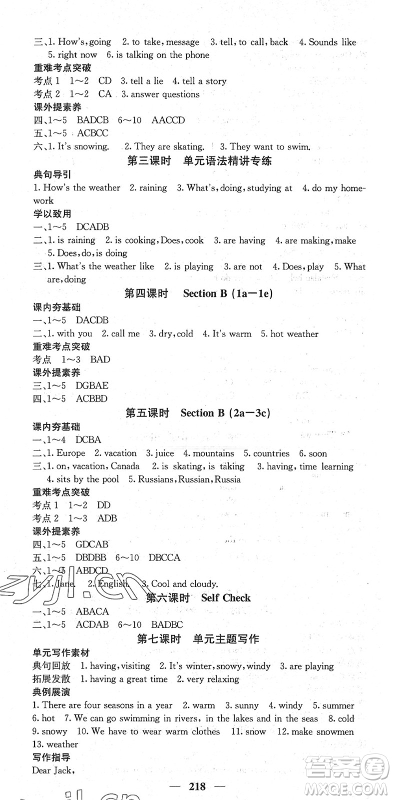 四川大學(xué)出版社2022名校課堂內(nèi)外七年級(jí)英語下冊(cè)RJ人教版安徽專版答案