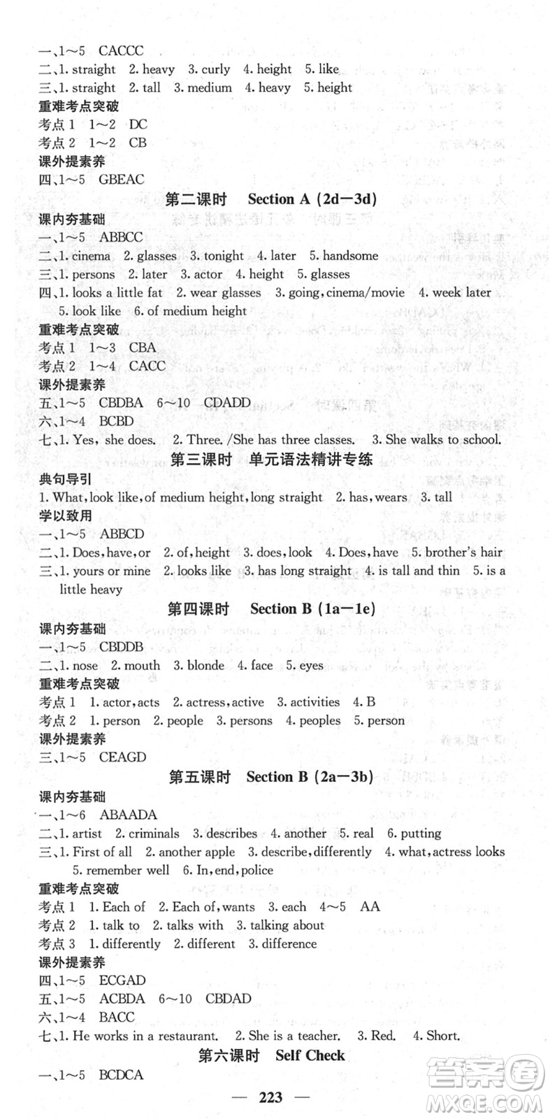 四川大學(xué)出版社2022名校課堂內(nèi)外七年級(jí)英語下冊(cè)RJ人教版安徽專版答案