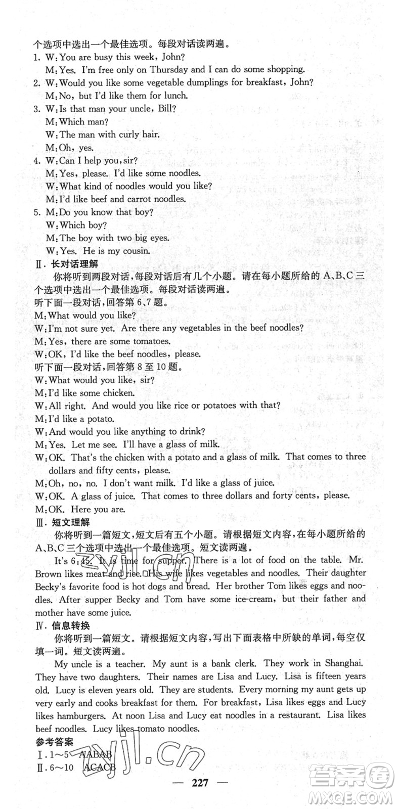 四川大學(xué)出版社2022名校課堂內(nèi)外七年級(jí)英語下冊(cè)RJ人教版安徽專版答案