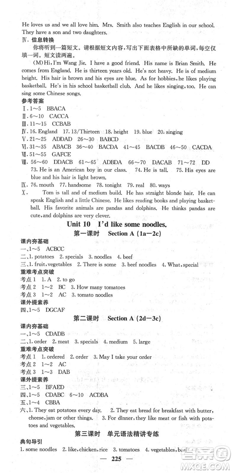 四川大學(xué)出版社2022名校課堂內(nèi)外七年級(jí)英語下冊(cè)RJ人教版安徽專版答案