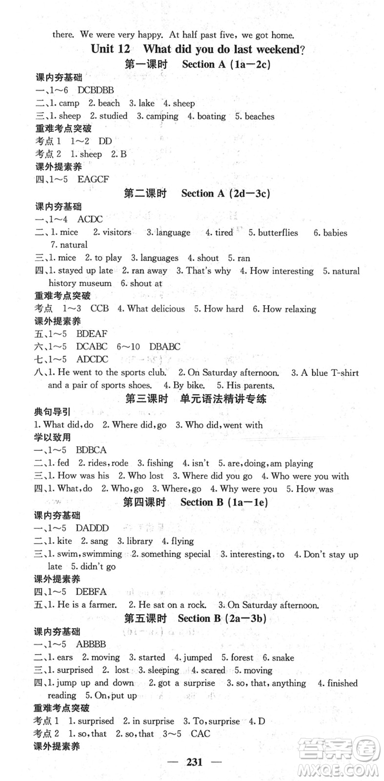 四川大學(xué)出版社2022名校課堂內(nèi)外七年級(jí)英語下冊(cè)RJ人教版安徽專版答案