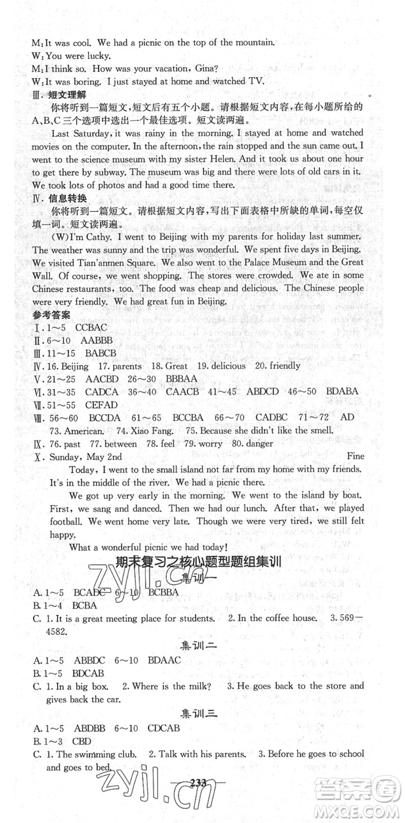 四川大學(xué)出版社2022名校課堂內(nèi)外七年級(jí)英語下冊(cè)RJ人教版安徽專版答案