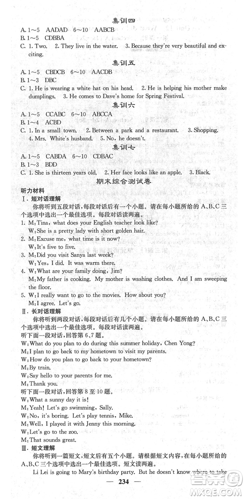 四川大學(xué)出版社2022名校課堂內(nèi)外七年級(jí)英語下冊(cè)RJ人教版安徽專版答案