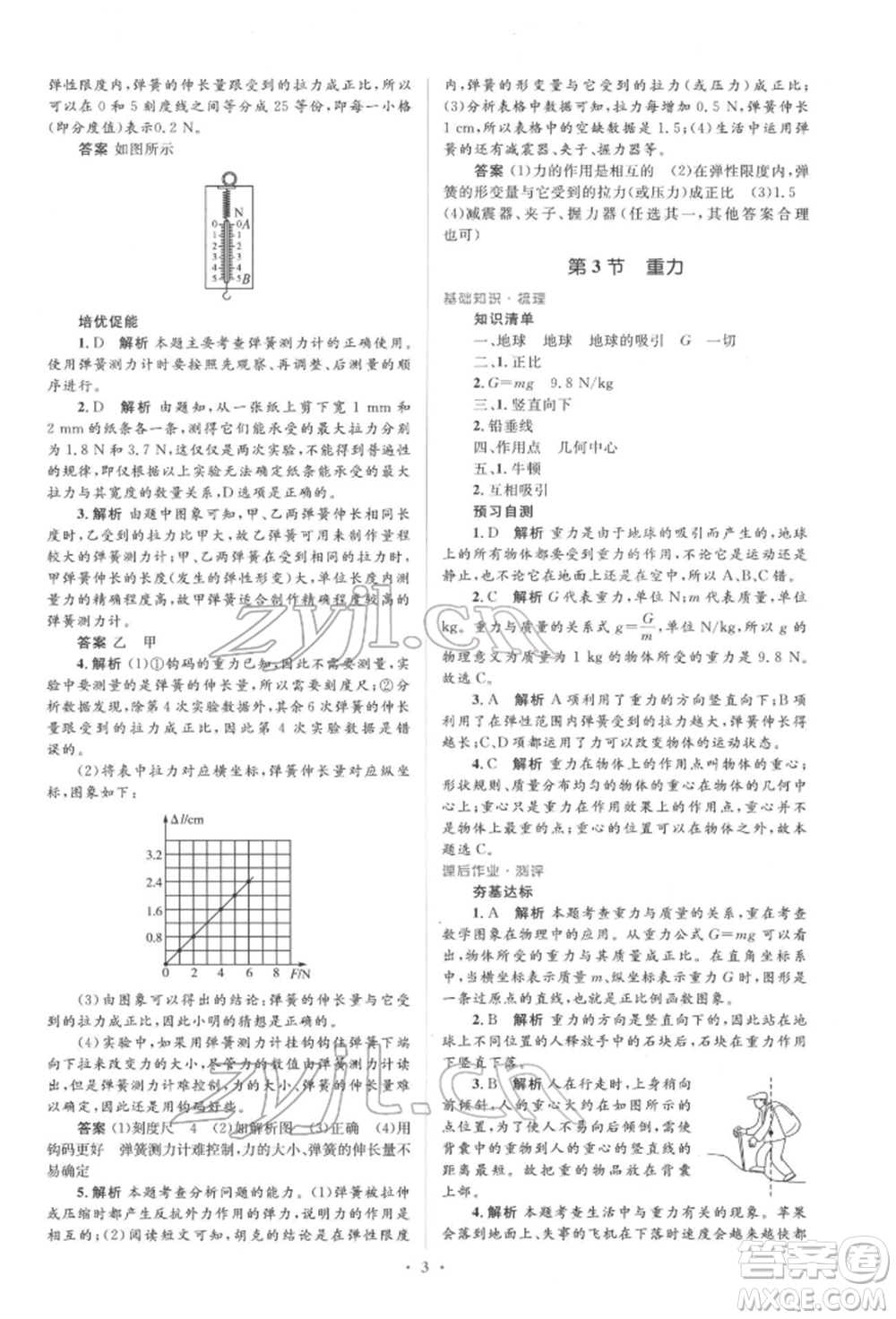 人民教育出版社2022同步解析與測評學考練八年級下冊物理人教版參考答案