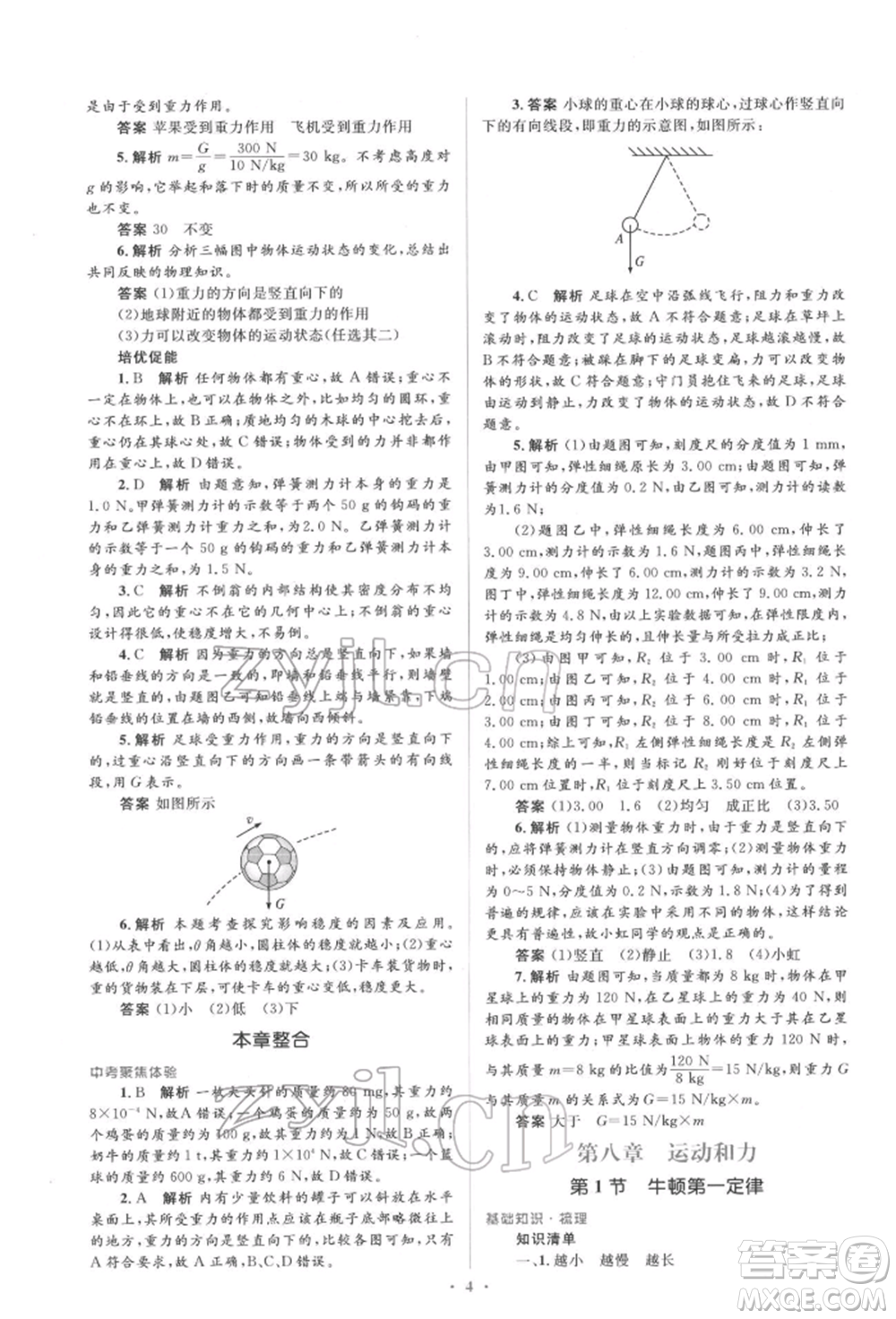 人民教育出版社2022同步解析與測評學考練八年級下冊物理人教版參考答案