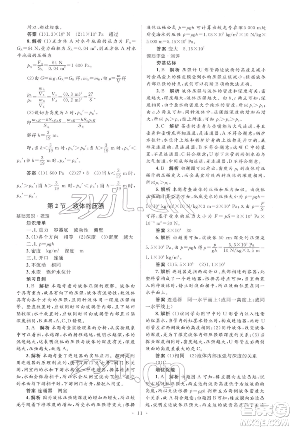 人民教育出版社2022同步解析與測評學考練八年級下冊物理人教版參考答案