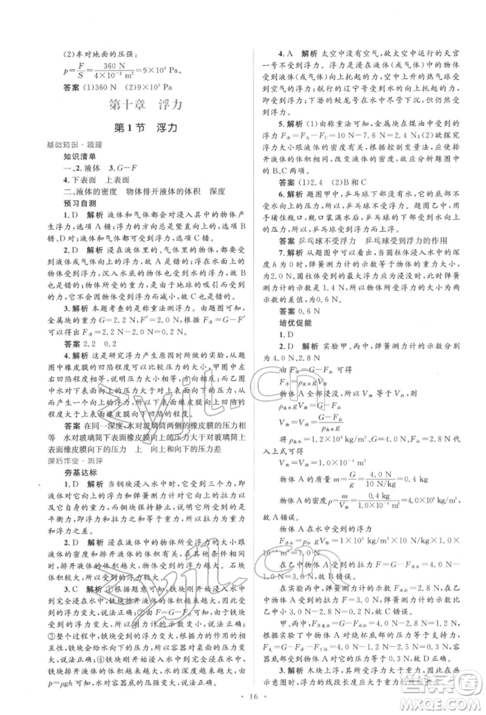 人民教育出版社2022同步解析與測評學考練八年級下冊物理人教版參考答案