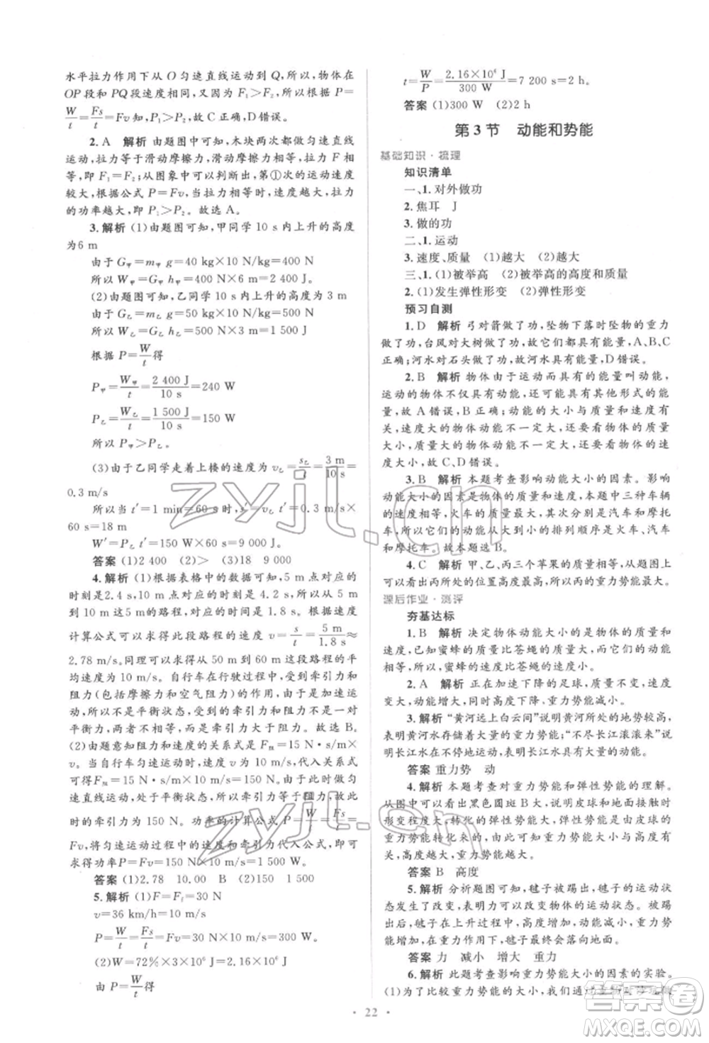 人民教育出版社2022同步解析與測評學考練八年級下冊物理人教版參考答案