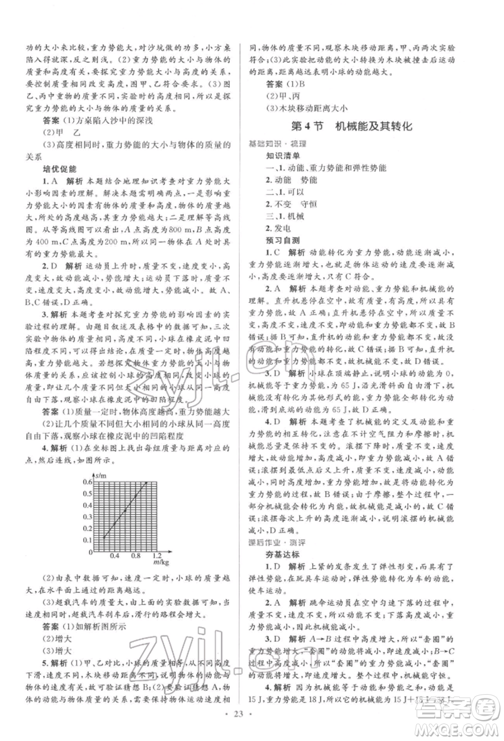 人民教育出版社2022同步解析與測評學考練八年級下冊物理人教版參考答案