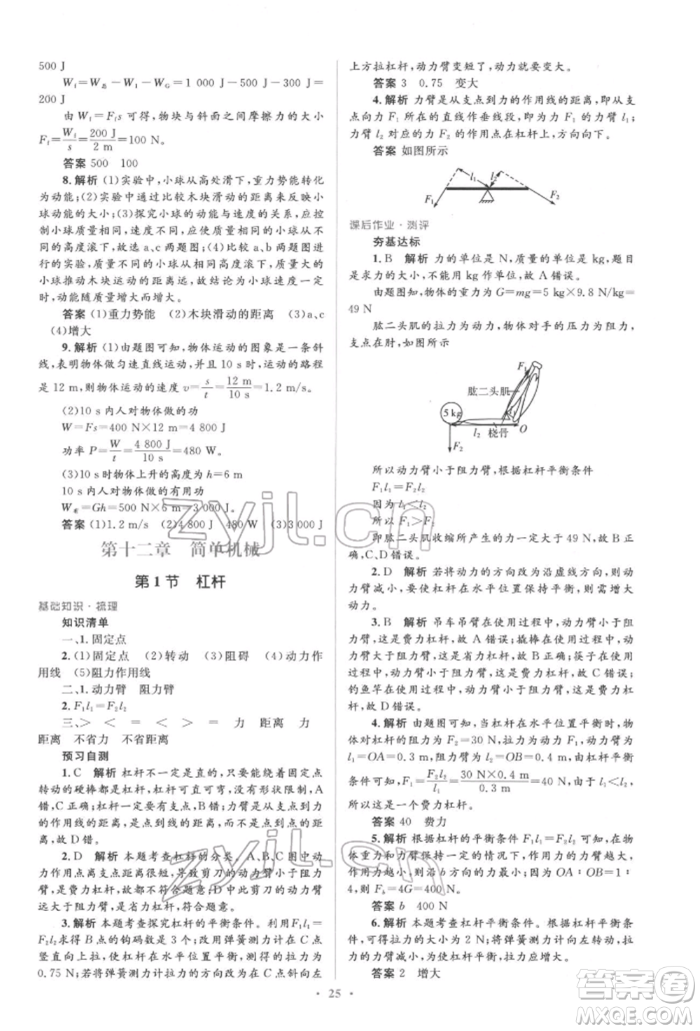 人民教育出版社2022同步解析與測評學考練八年級下冊物理人教版參考答案